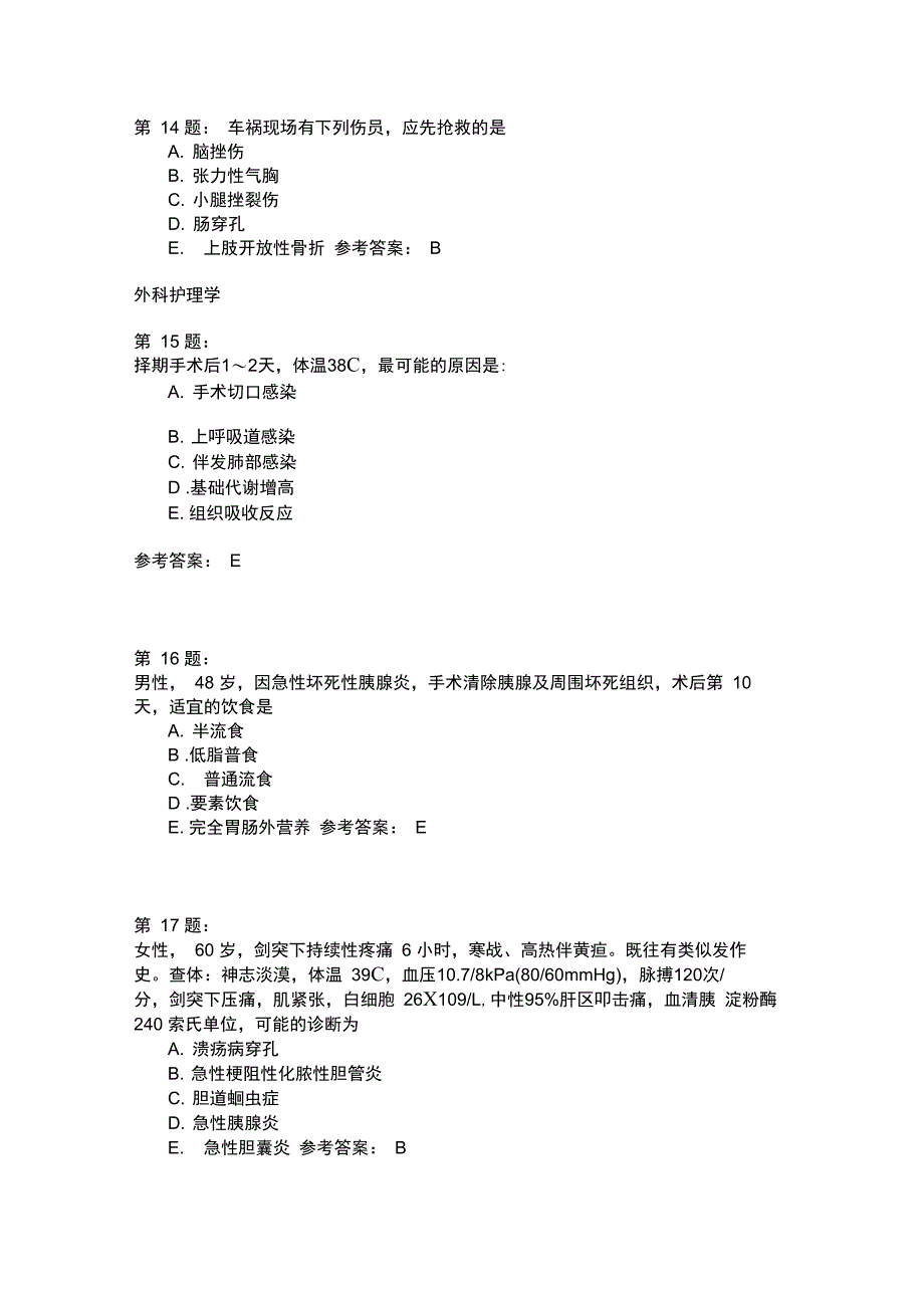 护师考试外科护理学127模拟题_第4页