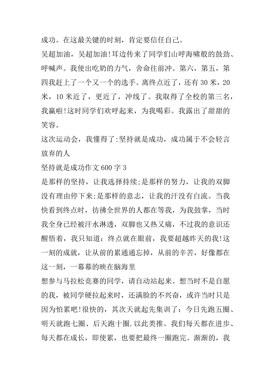 2023年坚持就是胜利作文600字四篇_第4页