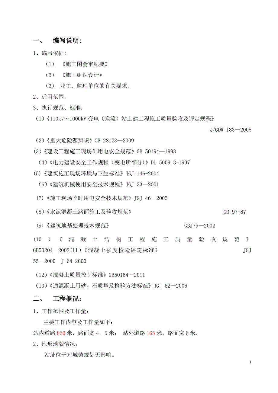 混凝土道路施工方案59591_第1页