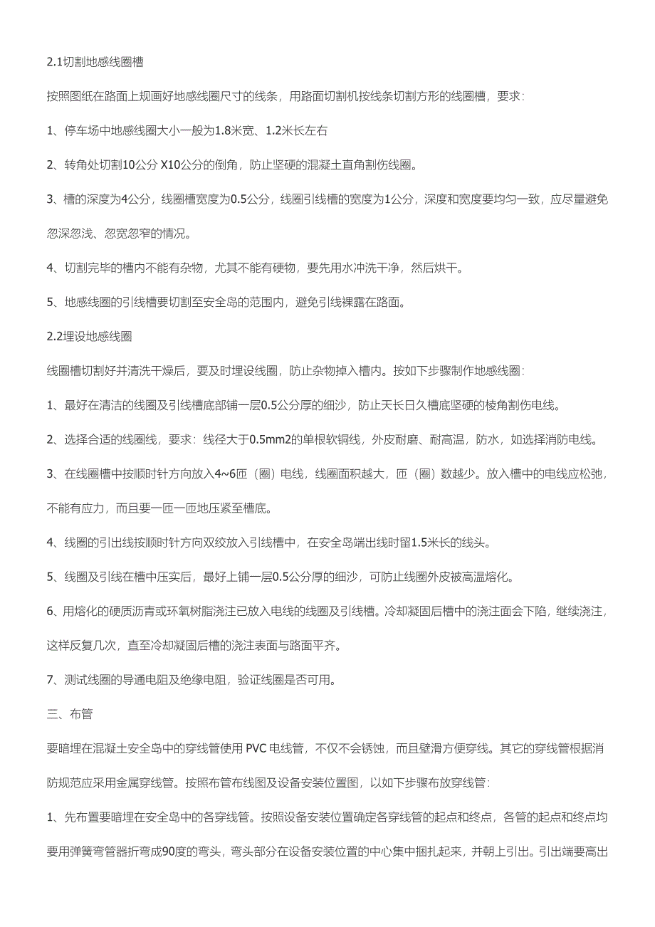 小区出入口道闸管理系统现场施工方法_第2页