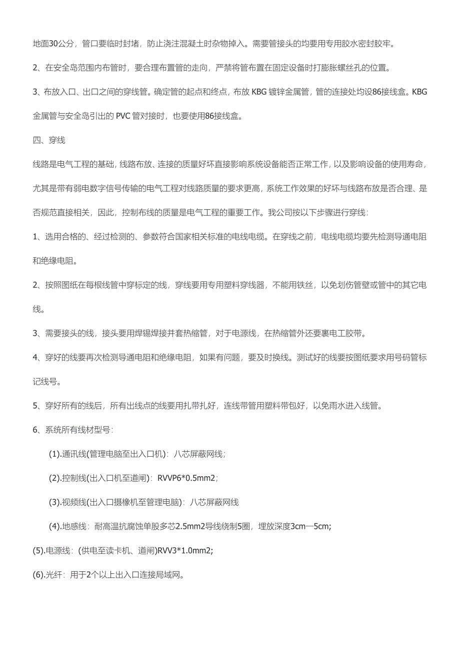 小区出入口道闸管理系统现场施工方法_第3页