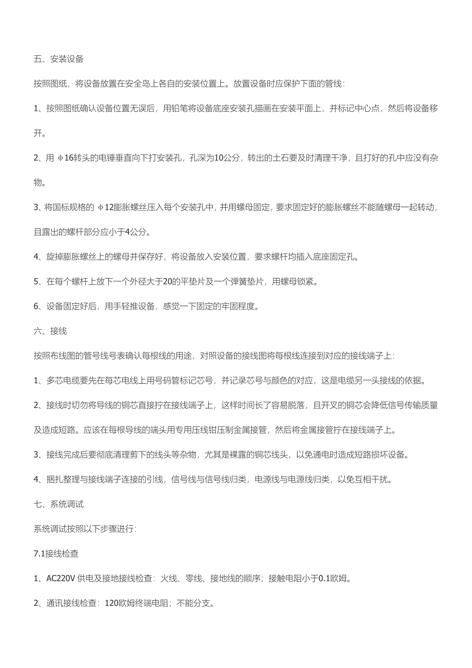 小区出入口道闸管理系统现场施工方法_第4页