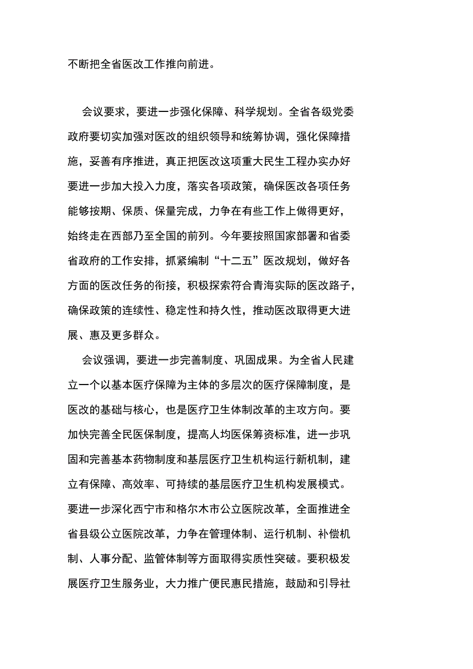 医疗卫生工作情况汇报_第2页