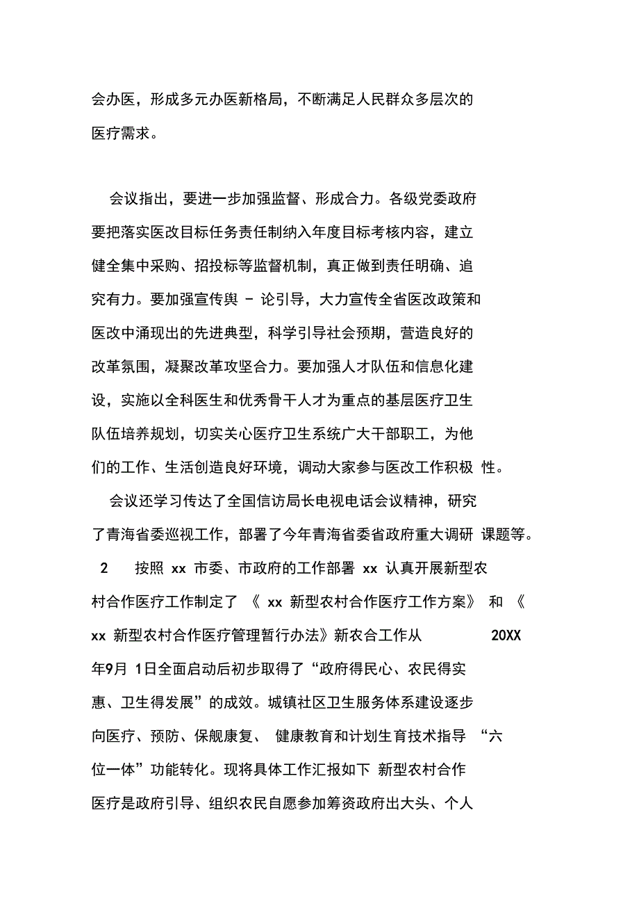 医疗卫生工作情况汇报_第3页