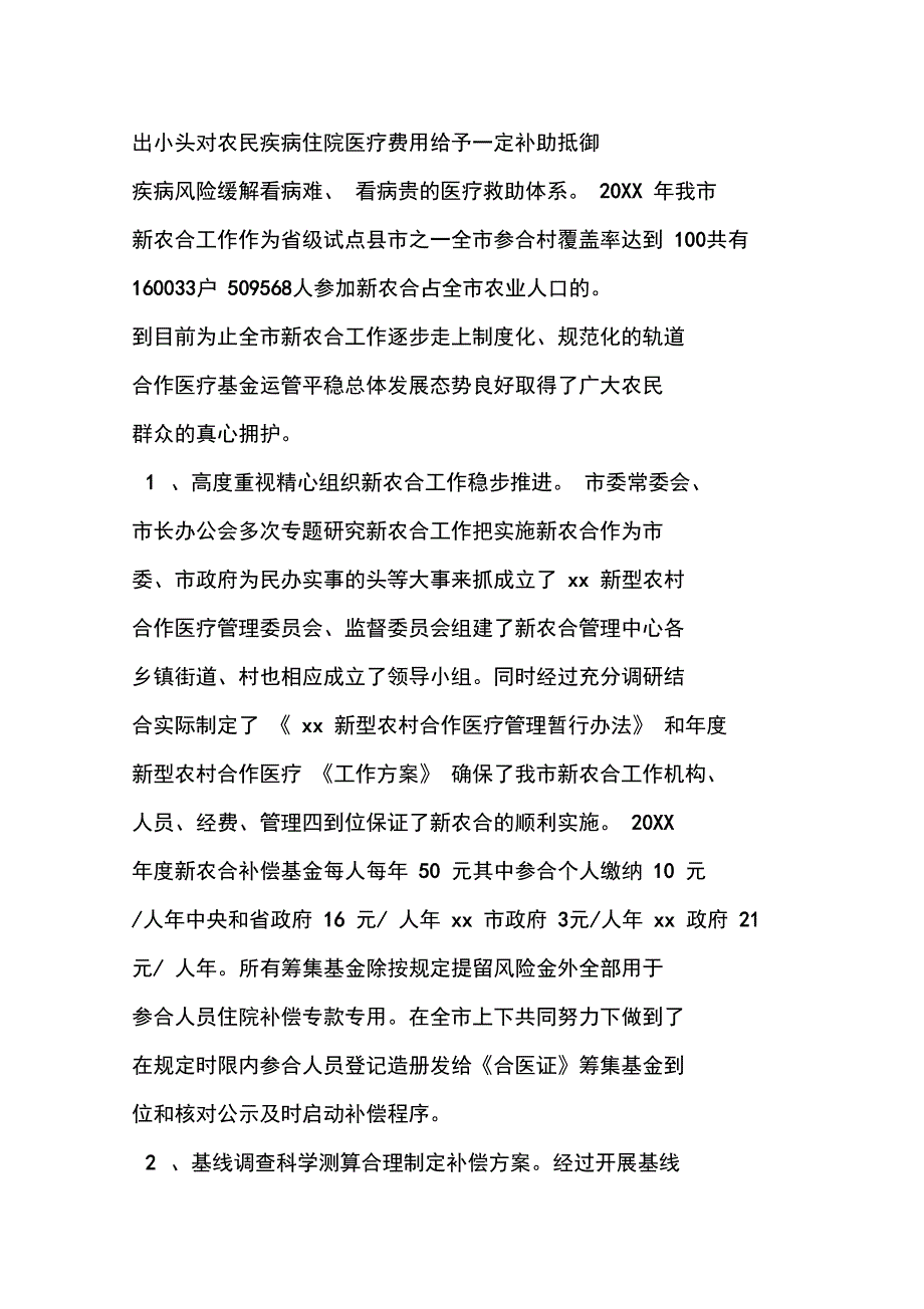 医疗卫生工作情况汇报_第4页