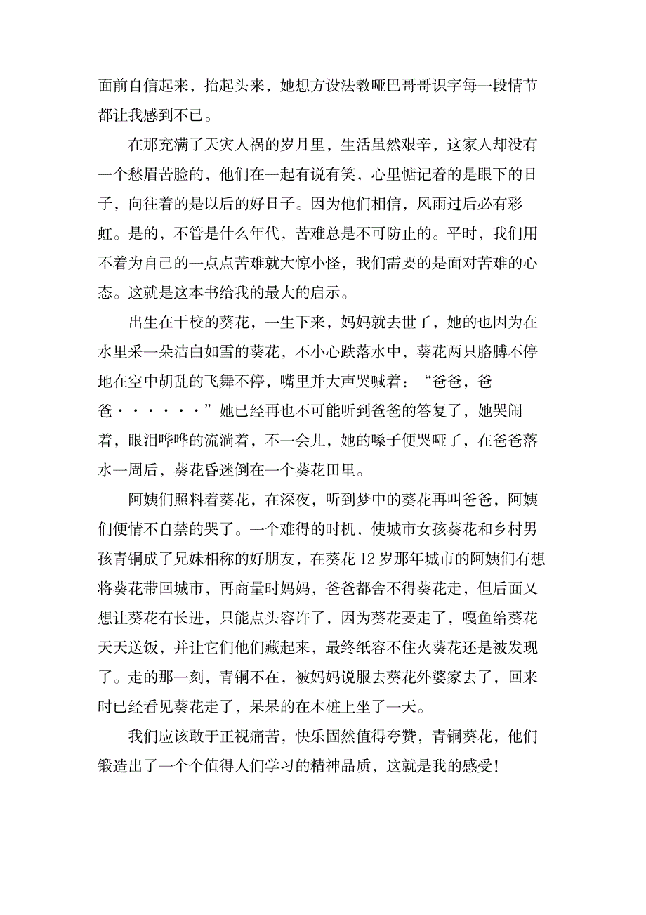 《青铜葵花》读书心得体会400字(通用10篇)_金融证券-股票短线技巧_第3页