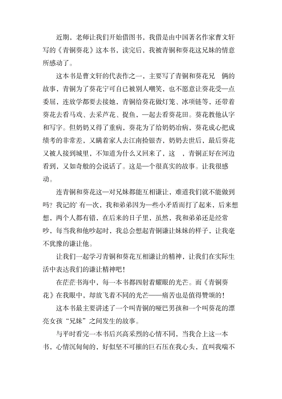 《青铜葵花》读书心得体会400字(通用10篇)_金融证券-股票短线技巧_第4页