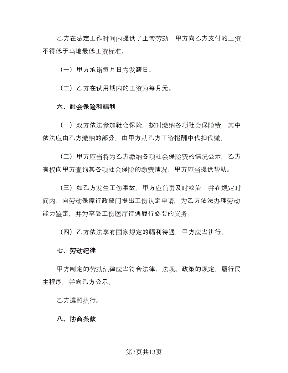 会计聘用合同标准模板（4篇）.doc_第3页