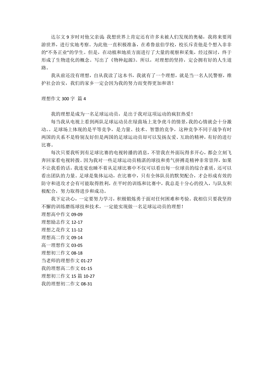 理想作文300字_第2页
