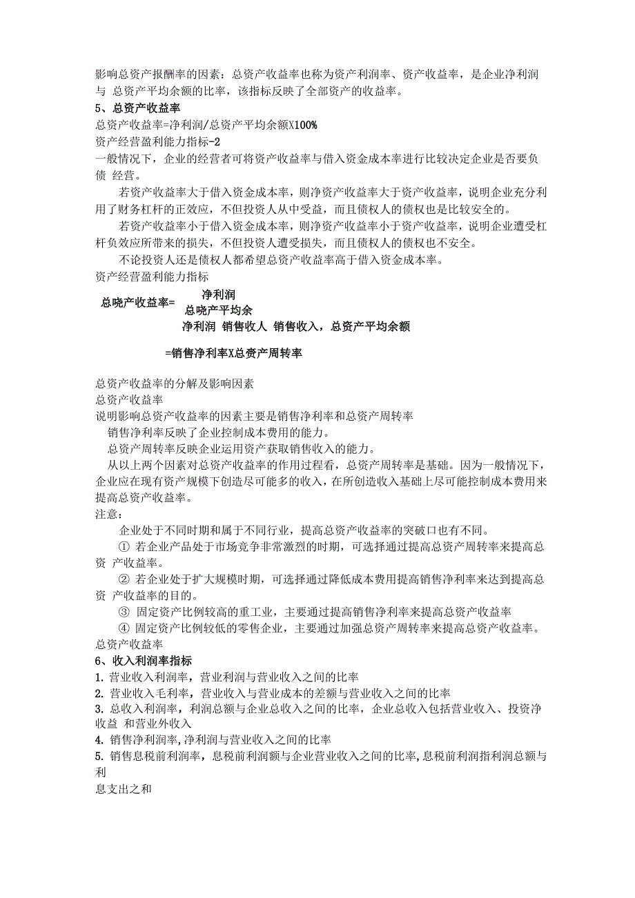 财务分析相关指标分析_第2页