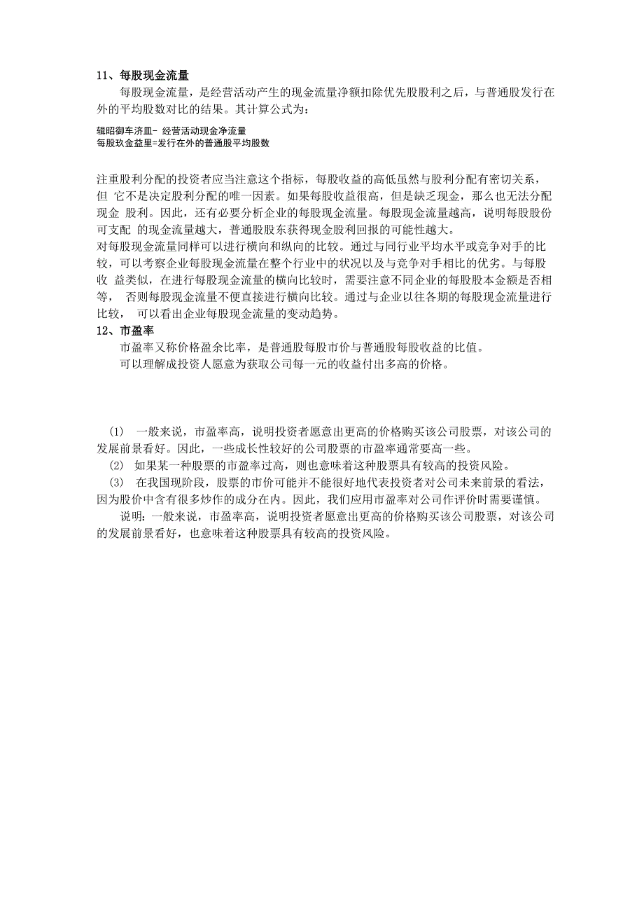 财务分析相关指标分析_第4页