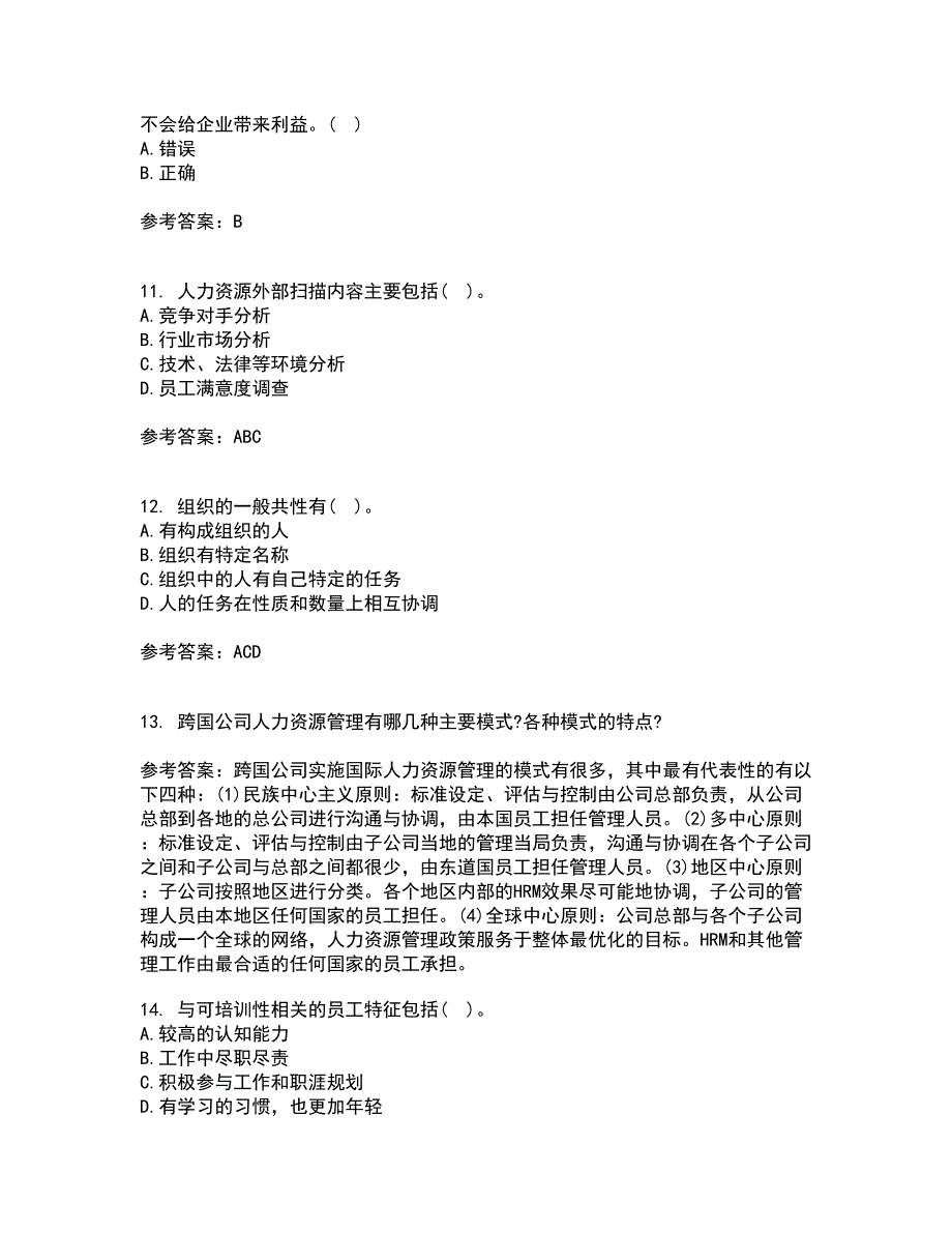 北京师范大学21秋《战略人力资源管理》平时作业二参考答案32_第3页