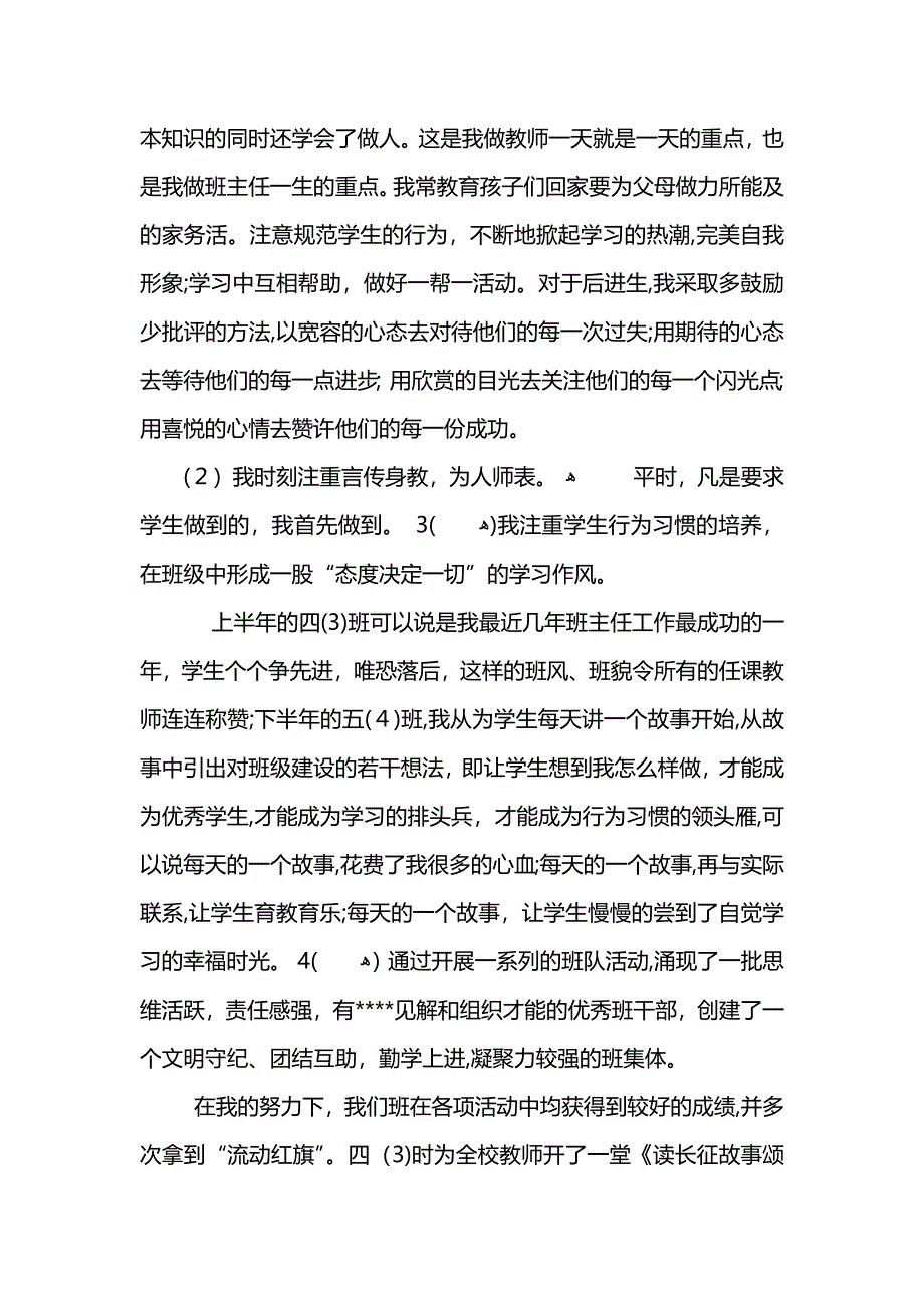 班主任班级教学工作总结_第3页