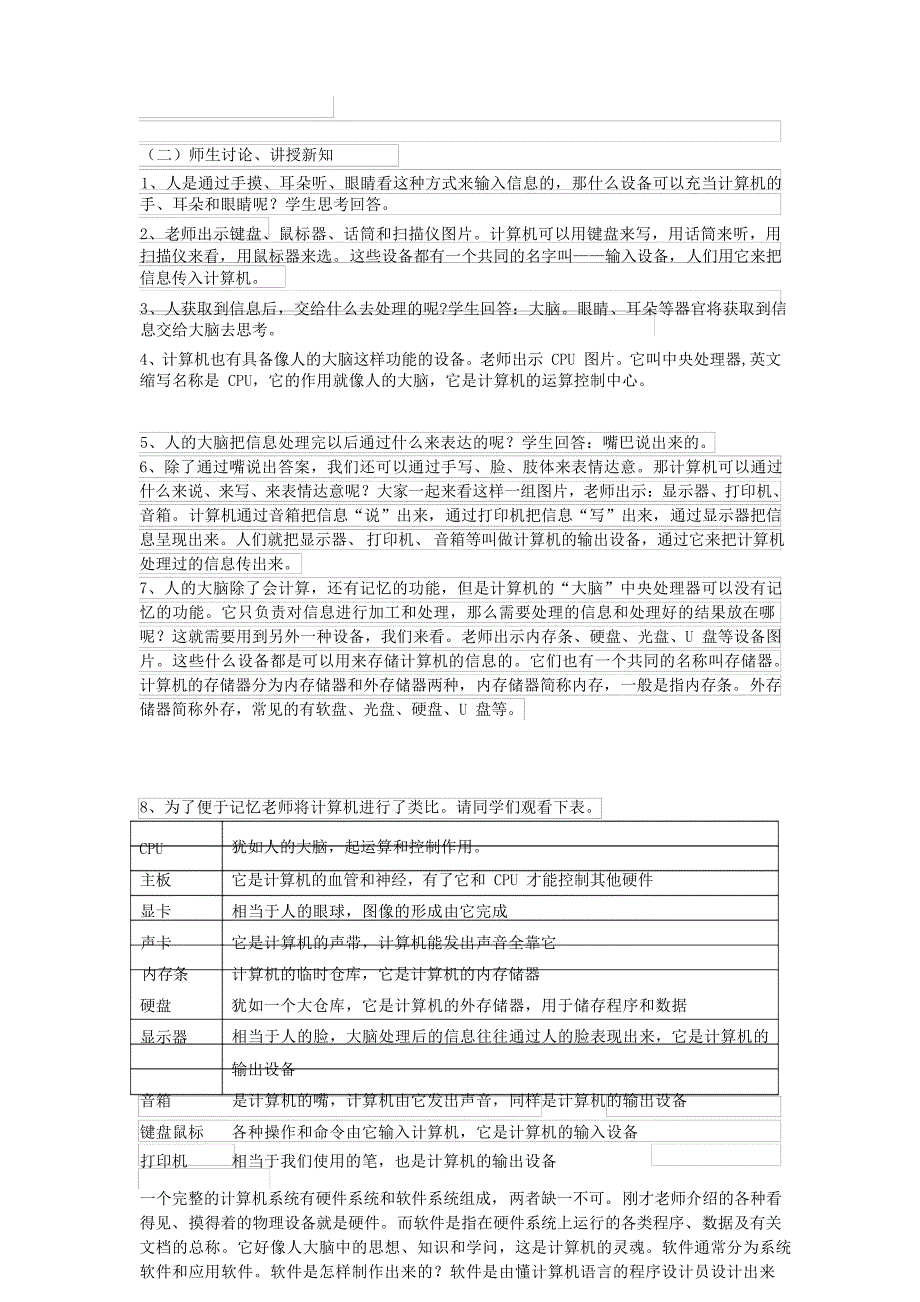 第一课-走进计算机-教案.docx_第3页