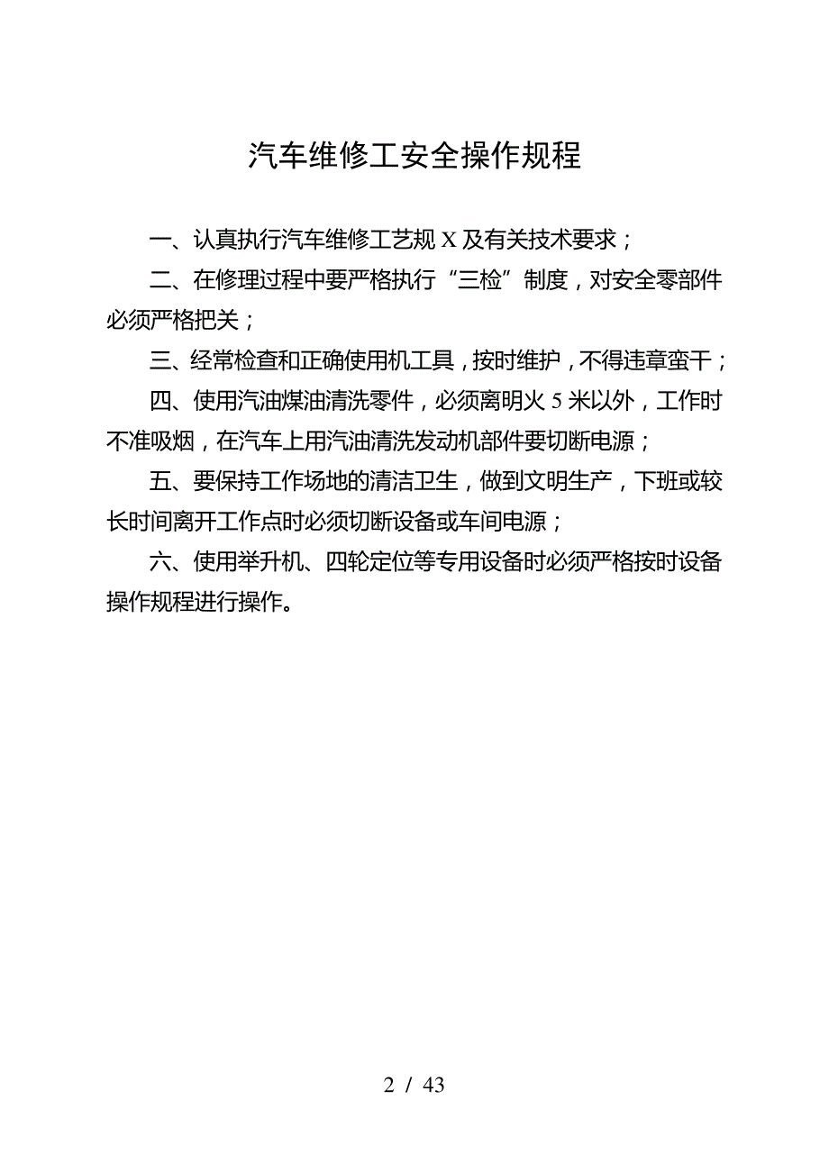 汽车修理厂通用安全操作规程_第2页