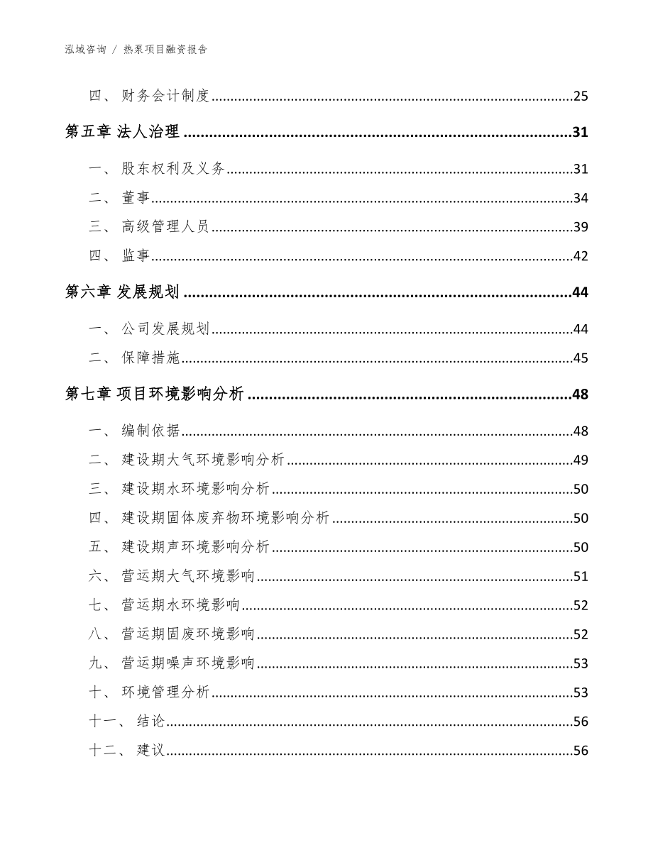 热泵项目融资报告_范文_第3页