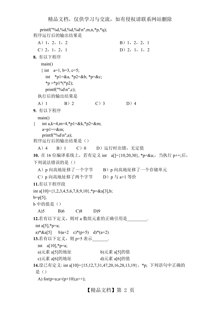 C语言指针习题--附答案_第2页