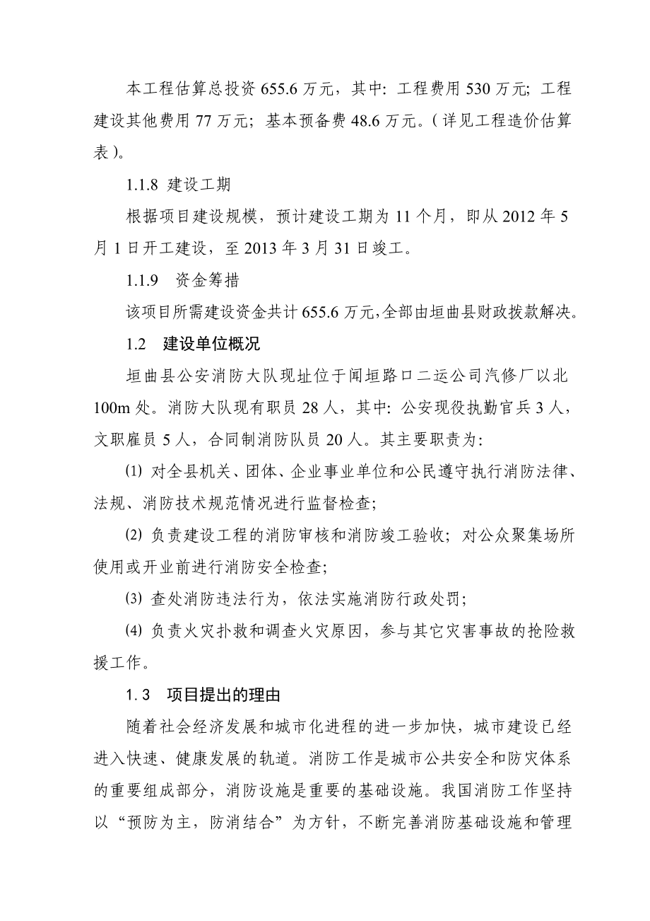 (最新版)消防大队消防站业务用房建设项目的可行性研究报告_第2页