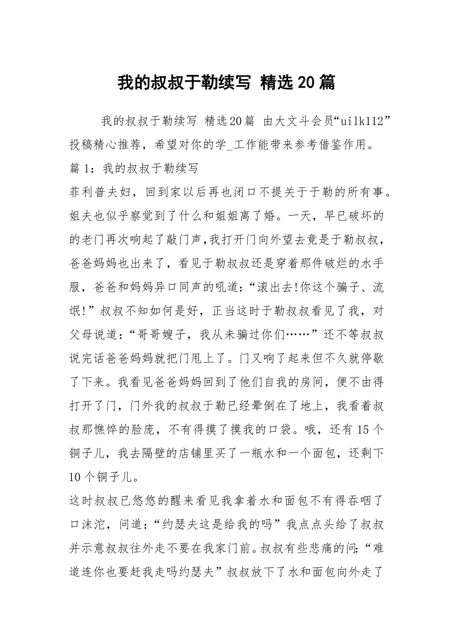 我的叔叔于勒续写 精选20篇_第1页