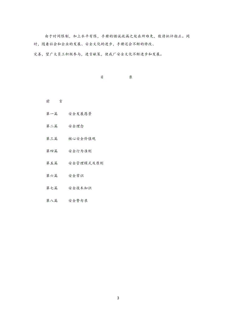 企业安全文化手册_第4页