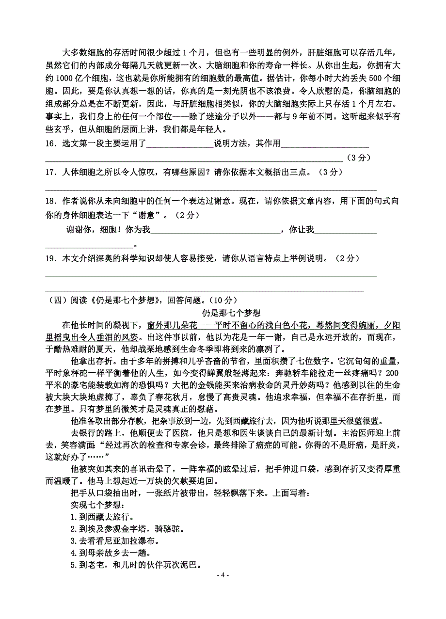 八年级上册苏教版语文期末模拟试卷(含答案).doc_第4页