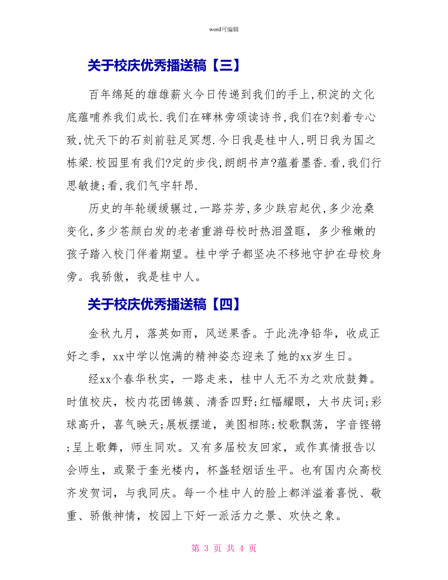 关于校庆优秀广播稿_第3页