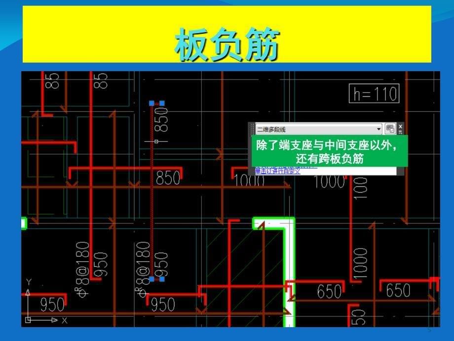 板支座负筋计算PPT精品文档_第5页