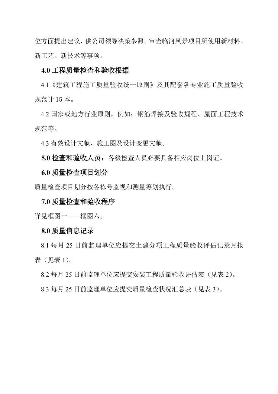 工程质量检查和验收制度美域样本.doc_第3页