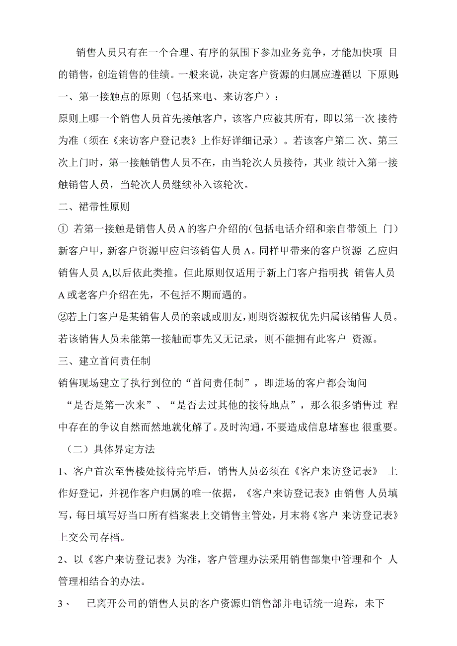 房地产客户界定制度及销售客户归属界定方法_第2页