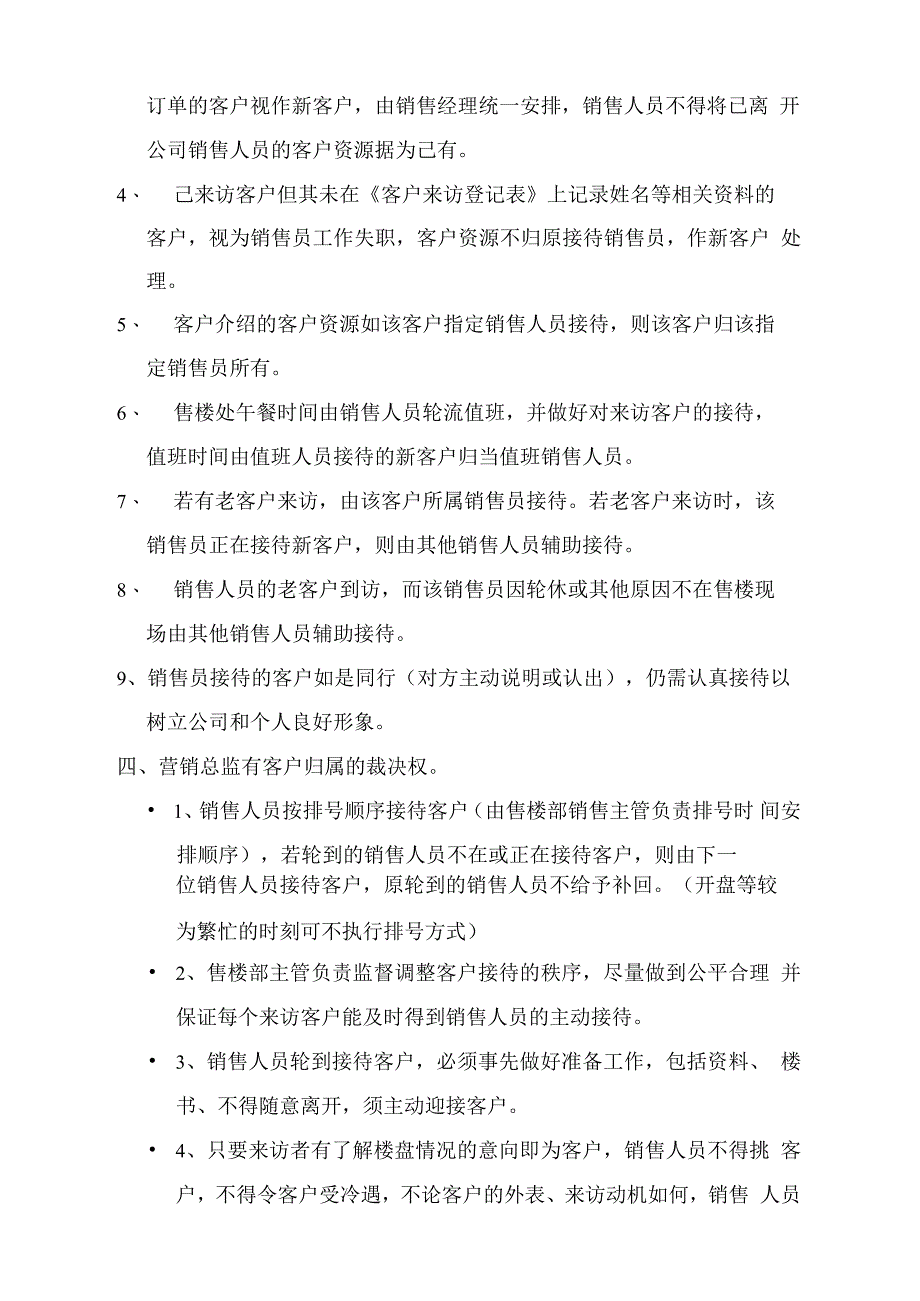 房地产客户界定制度及销售客户归属界定方法_第3页