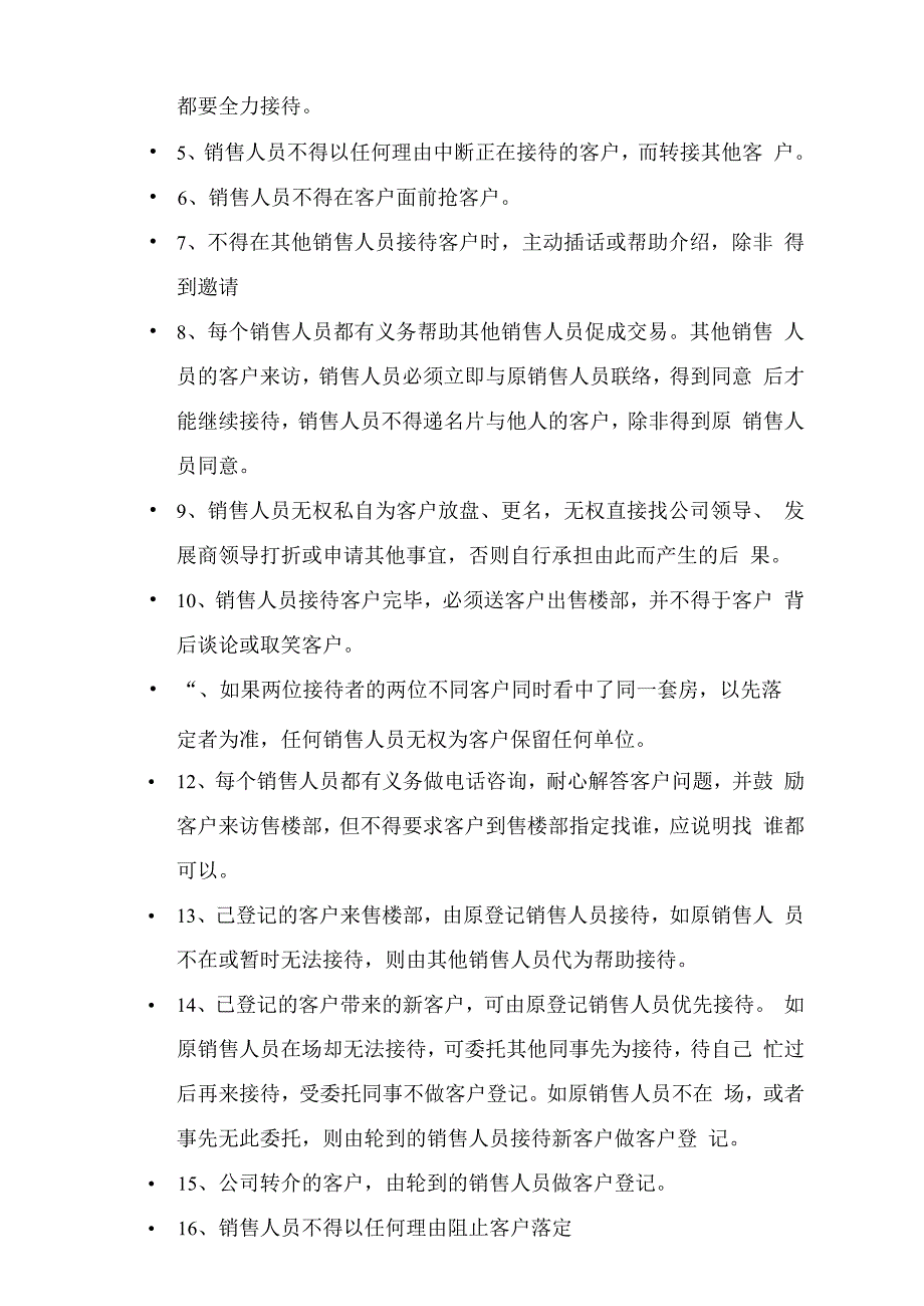 房地产客户界定制度及销售客户归属界定方法_第4页