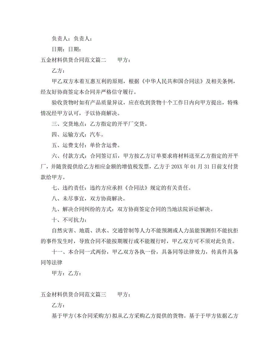 五金材料供货合同五金材料供货合同模板_第2页