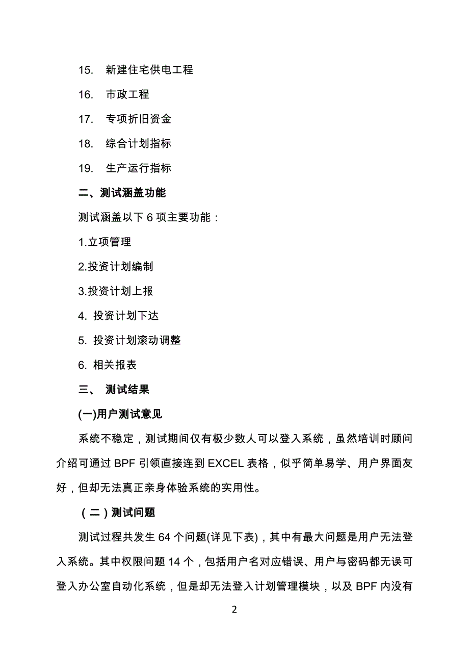 LNEPC_PL_集成测试总结_V.doc_第2页