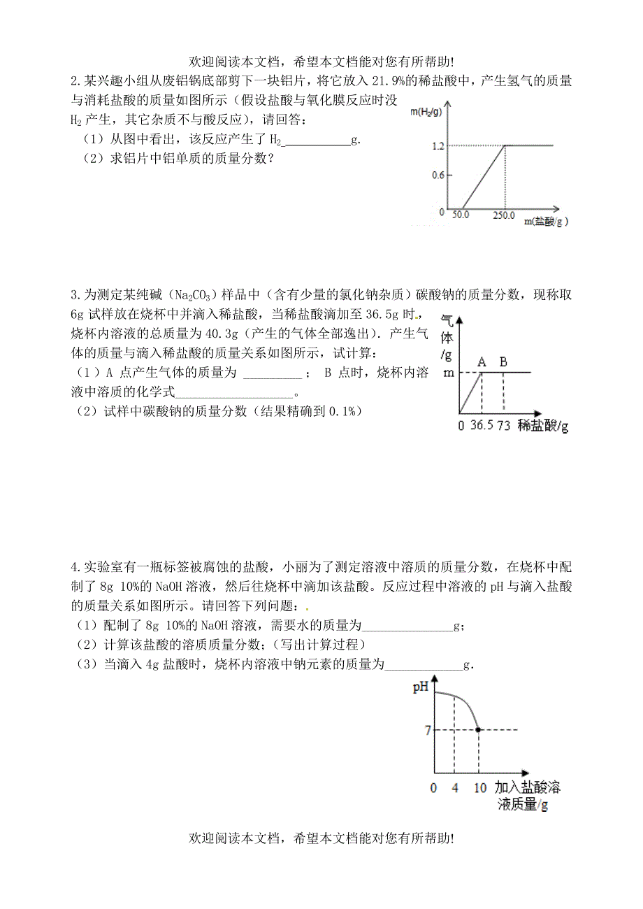 湖北省孝感市孝南区肖港镇肖港初级中学中考化学专题27图象分析练习无答案_第2页