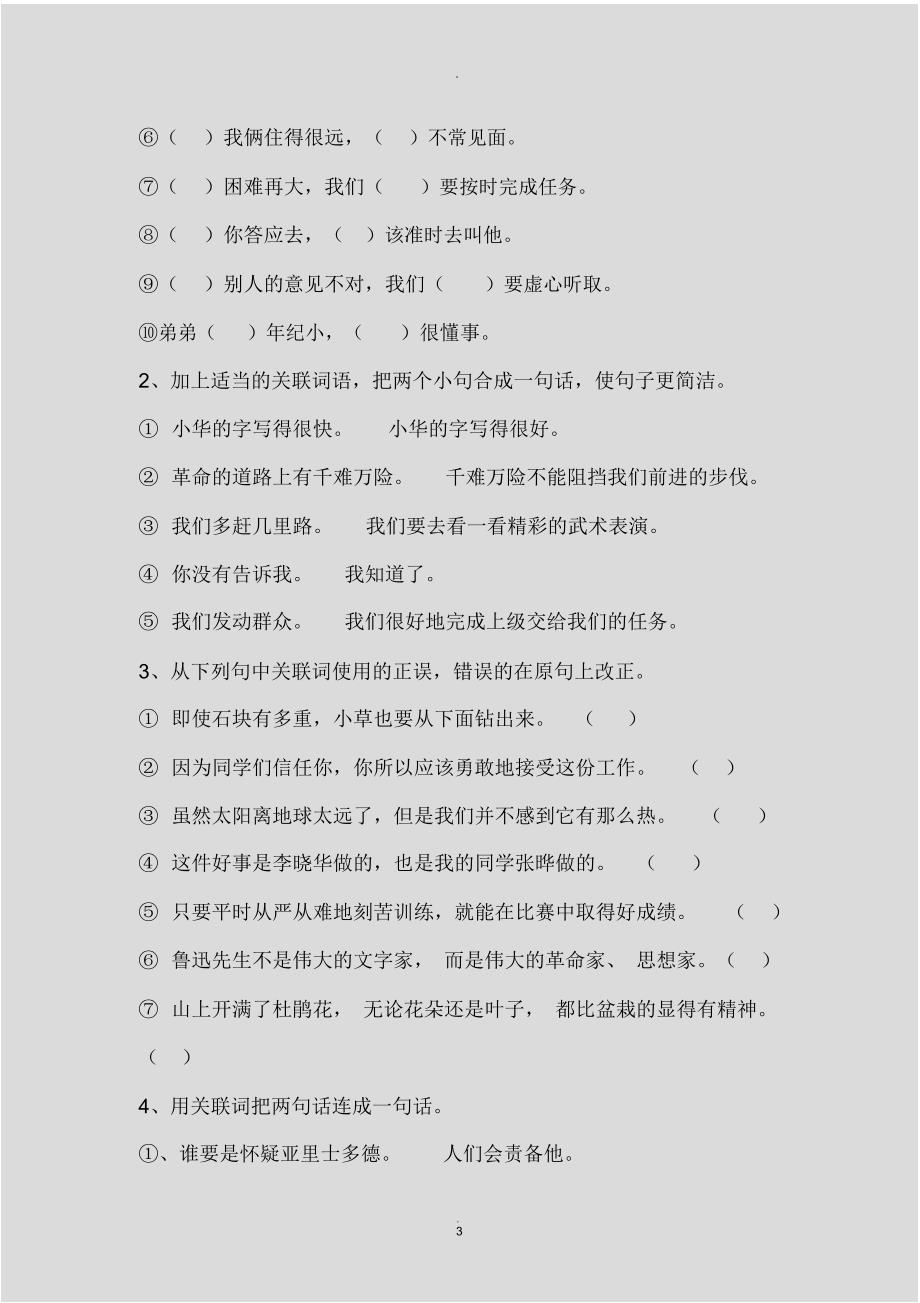 关联词填空练习_第3页