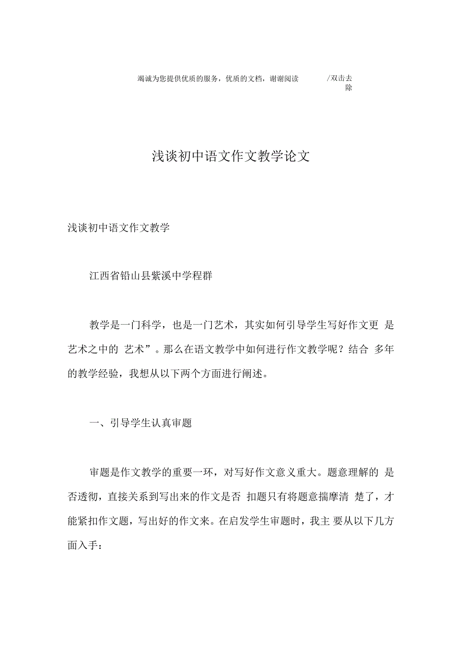 浅谈初中语文作文教学论文_第1页