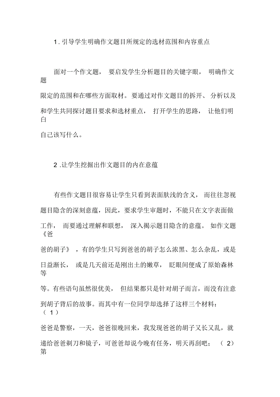 浅谈初中语文作文教学论文_第2页