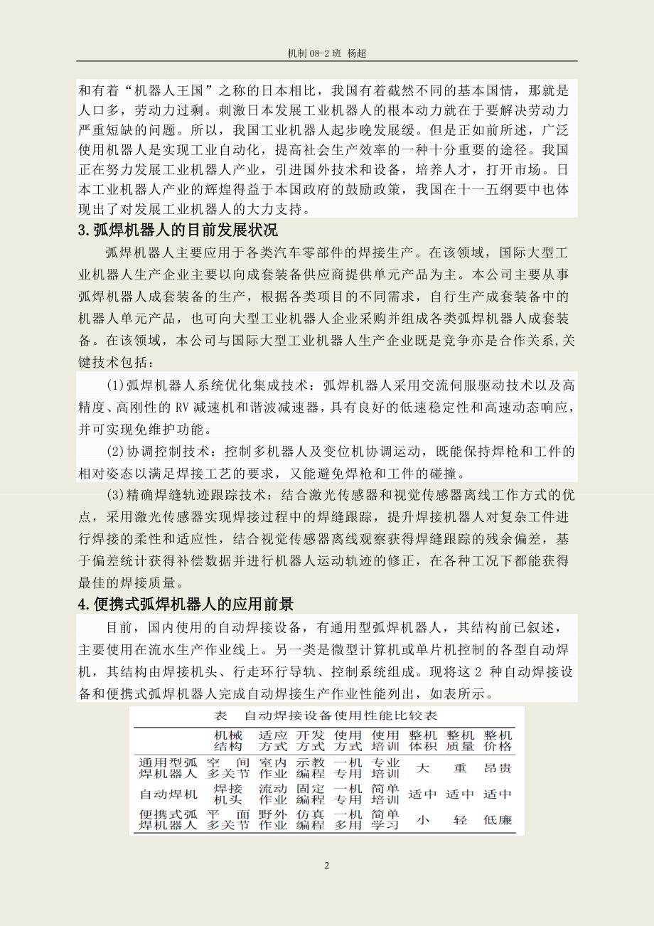 便携式关节型弧焊机器人设计.doc_第3页