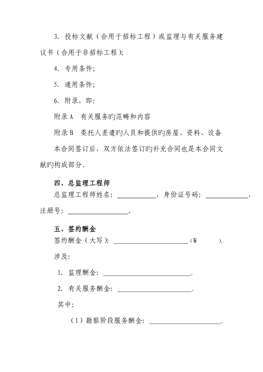 新版监理新版合约示范文本_第3页