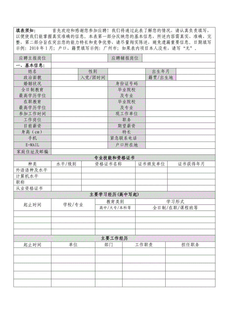 广州银行肇庆分行应聘登记表_第2页