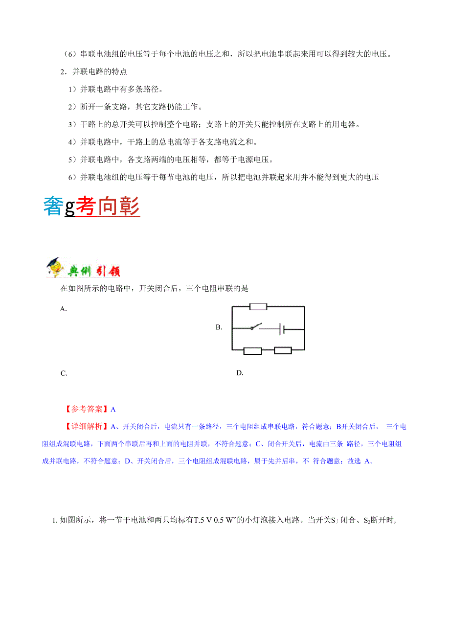 考点28 串、并联电路的特点_第3页