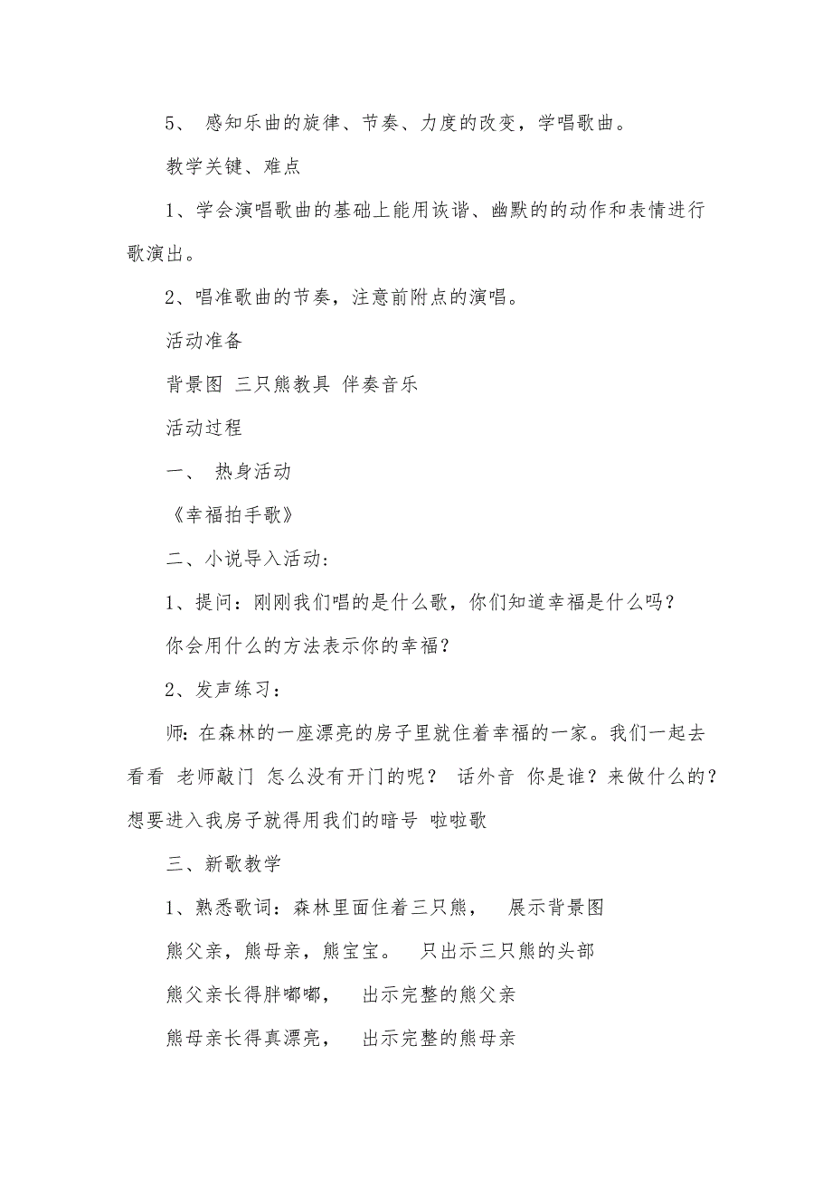 大班音乐活动教案三只熊教案(附教学反思)_第2页