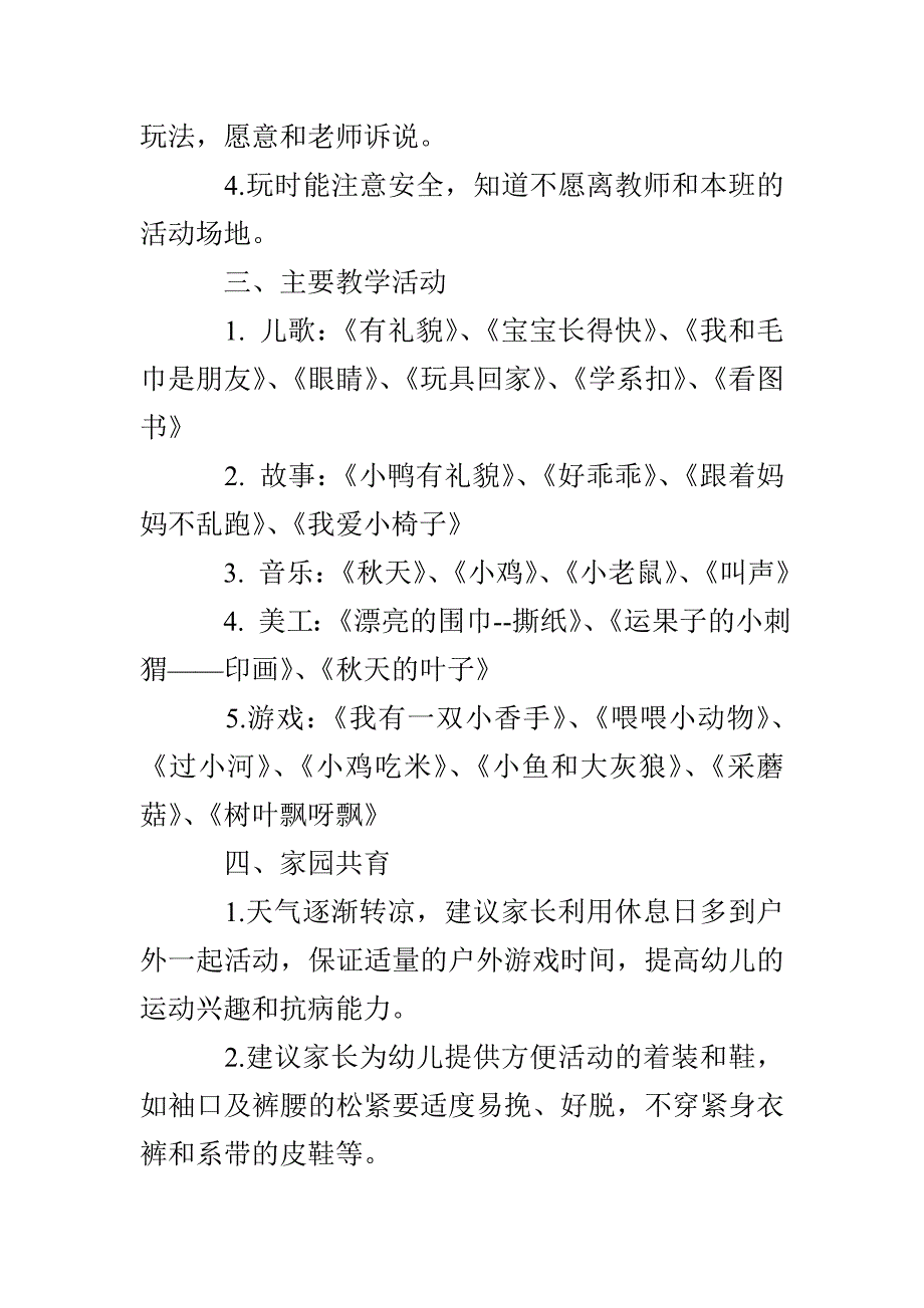 幼儿园小班班级工作计划_第3页