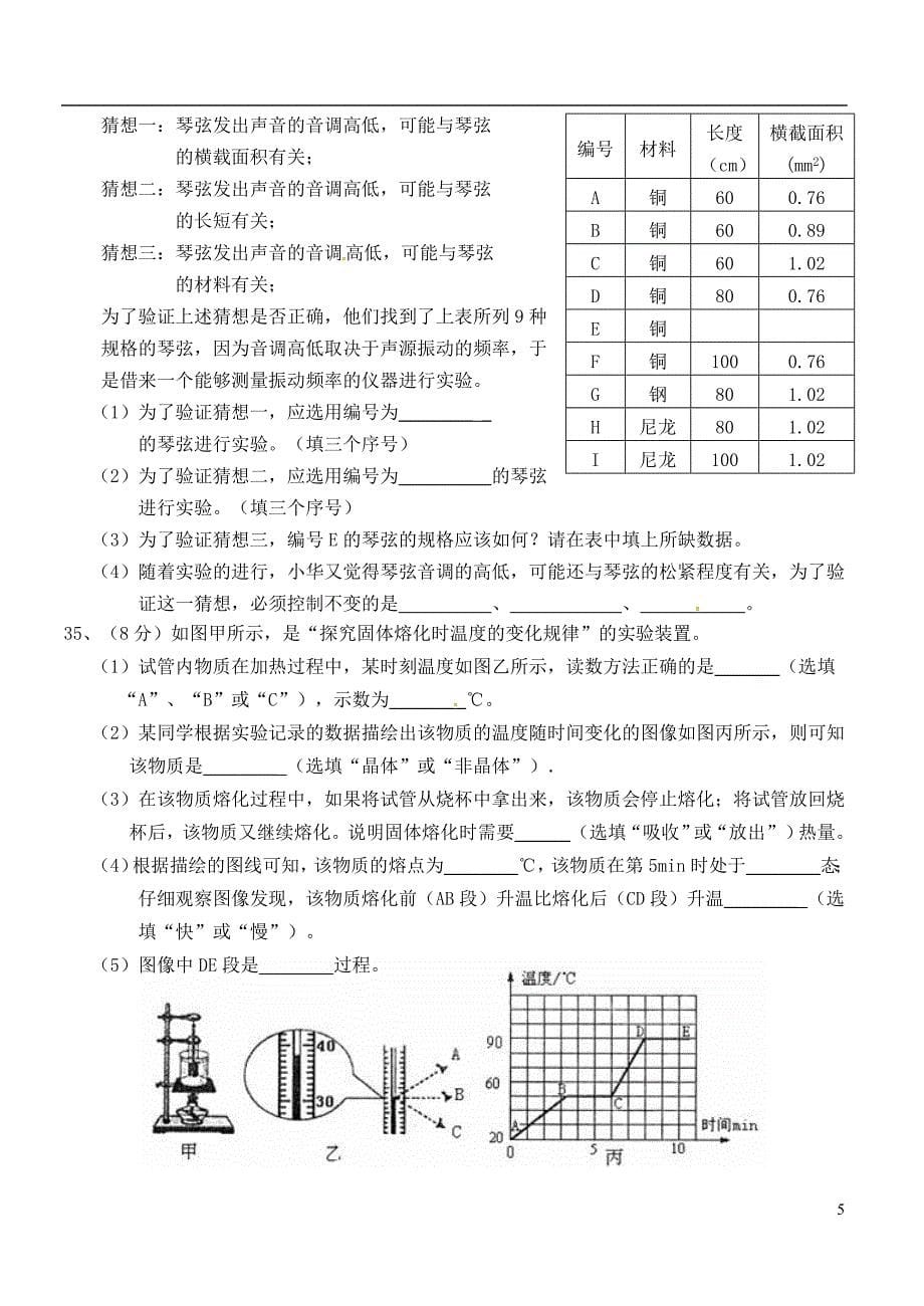 江苏省无锡市东湖塘中学2015_2016学年八年级物理上学期第一次月考试题苏科版.doc_第5页