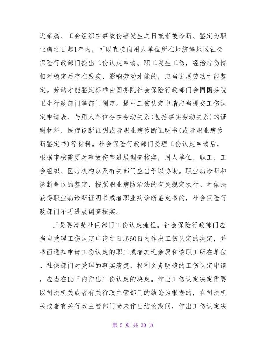 未签劳动合同工伤的赔偿标准.doc_第5页