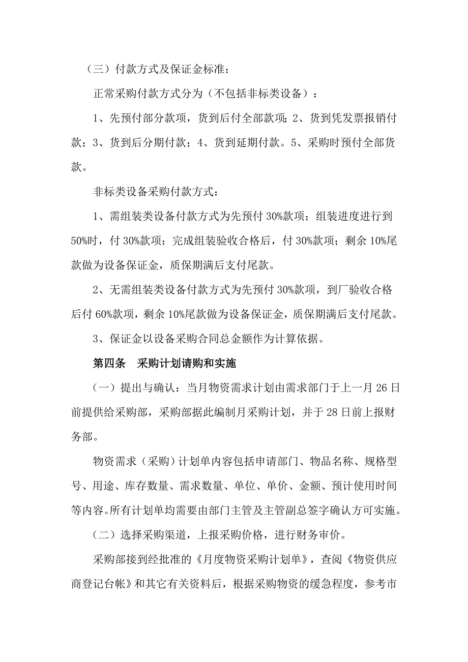 物资采购管理制度（天选打工人）.docx_第2页