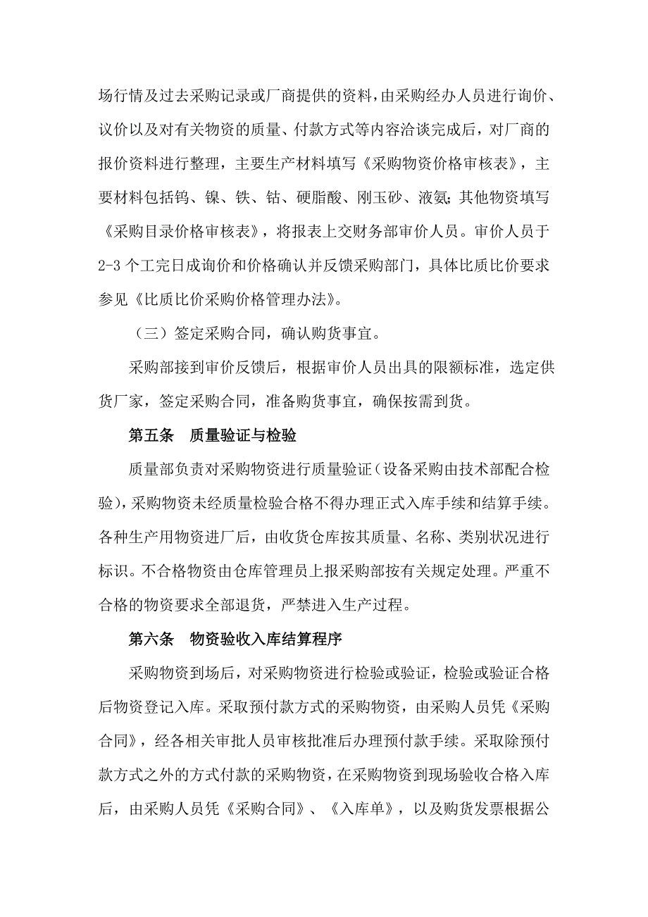 物资采购管理制度（天选打工人）.docx_第3页