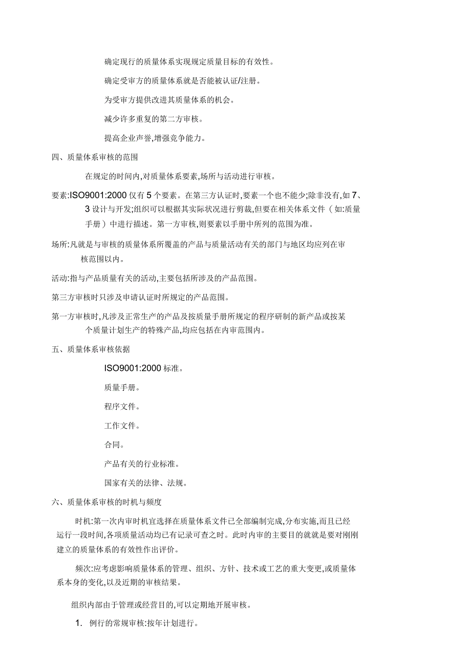 内审员审核规则与技巧_第2页