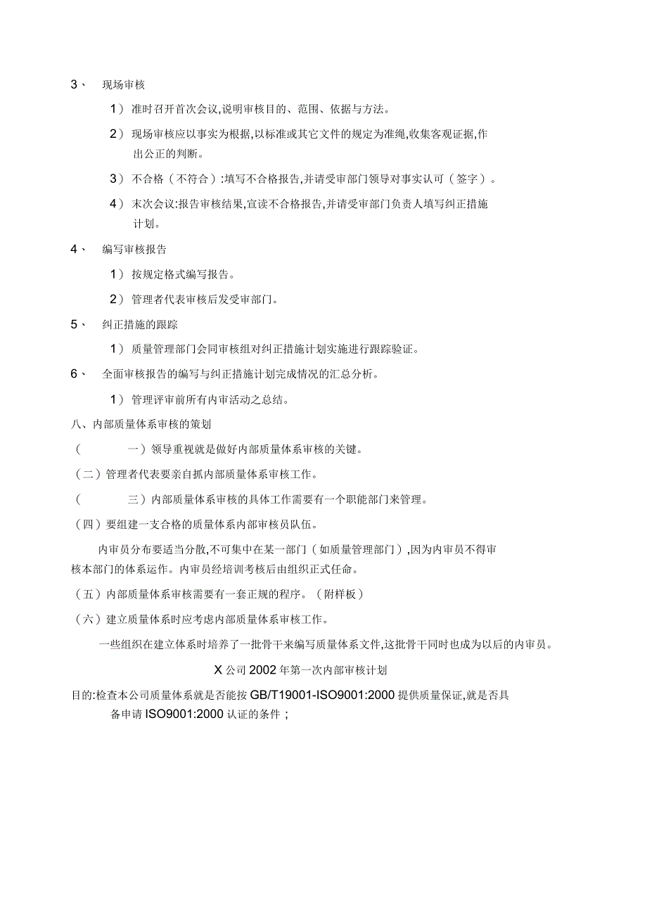 内审员审核规则与技巧_第4页