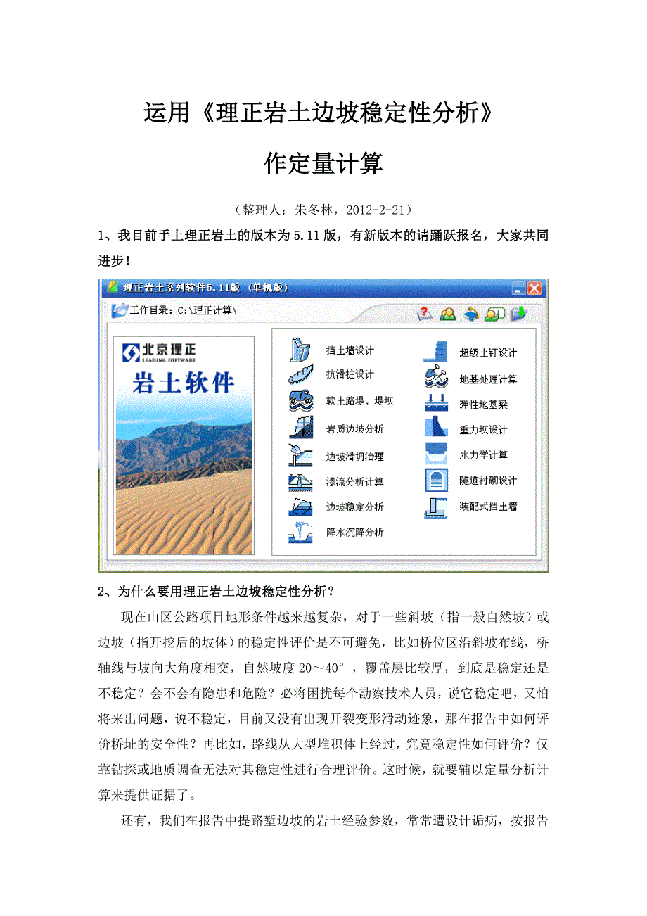 用理正岩土计算边坡稳定性.doc_第1页